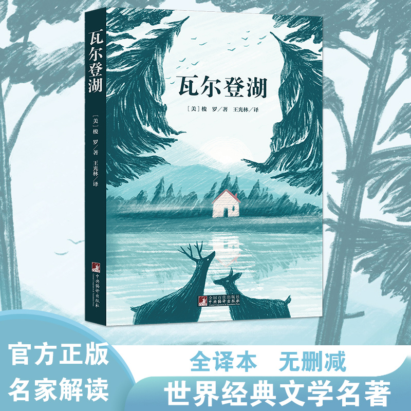 瓦尔登湖