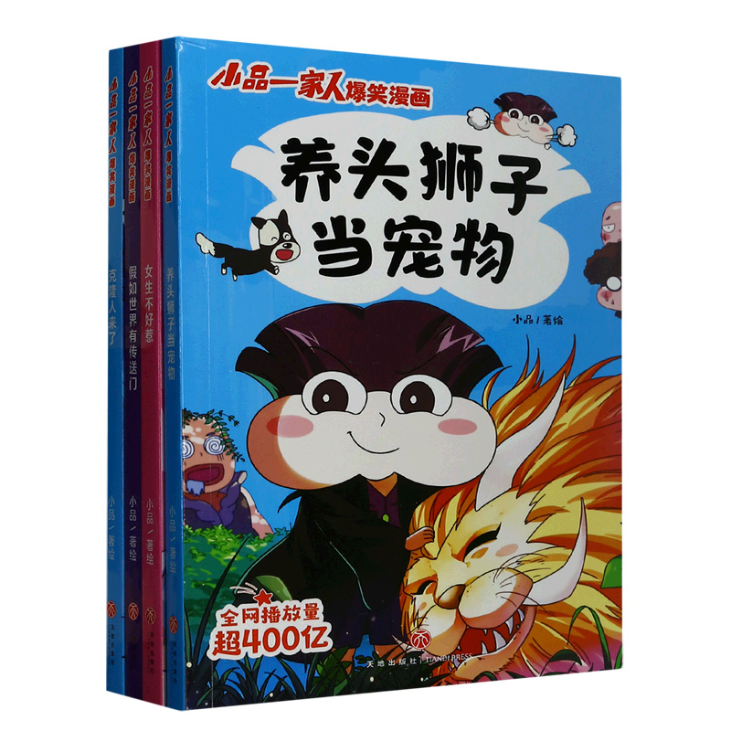 小品一家人爆笑漫画·激发创想（全4册）