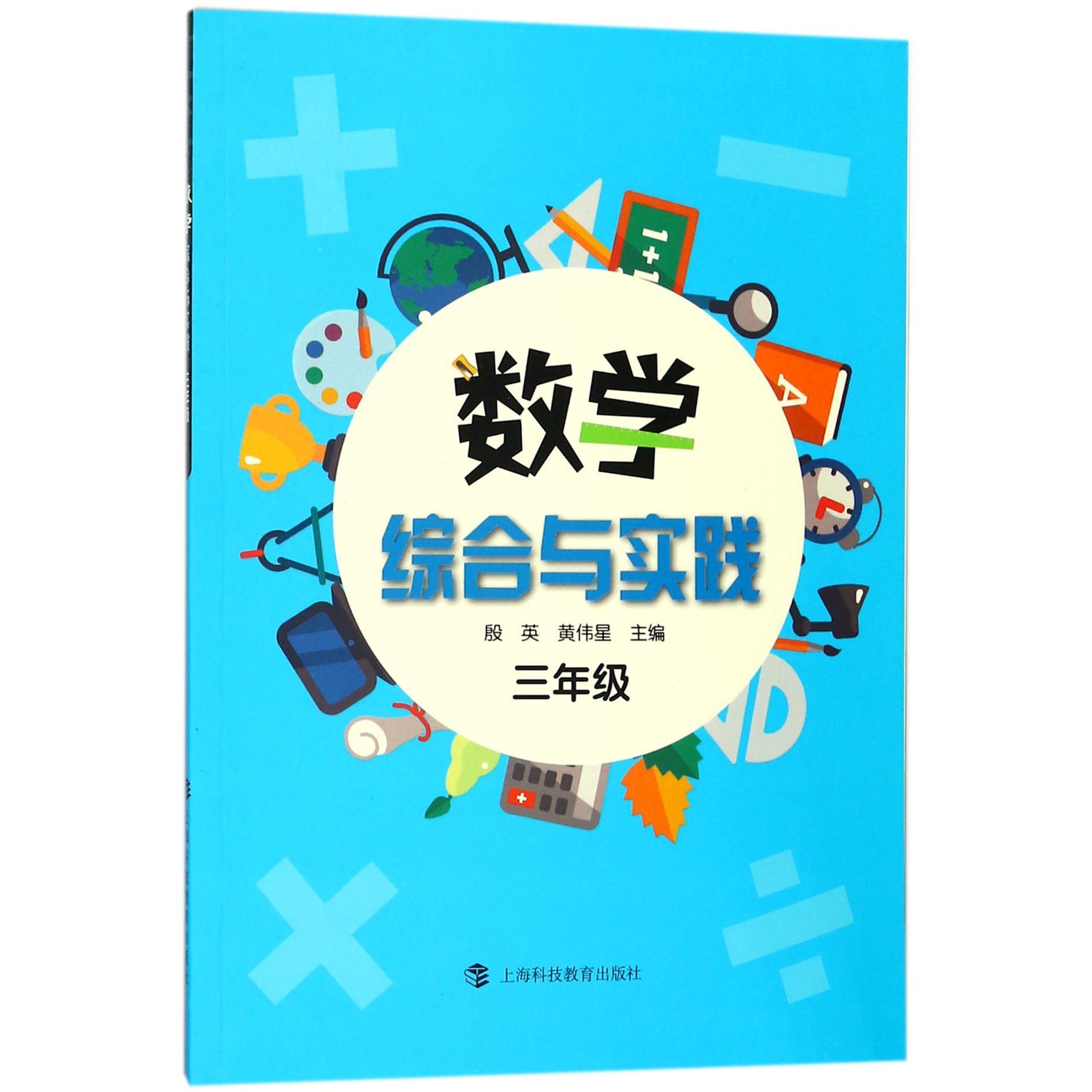 数学综合与实践(3年级)