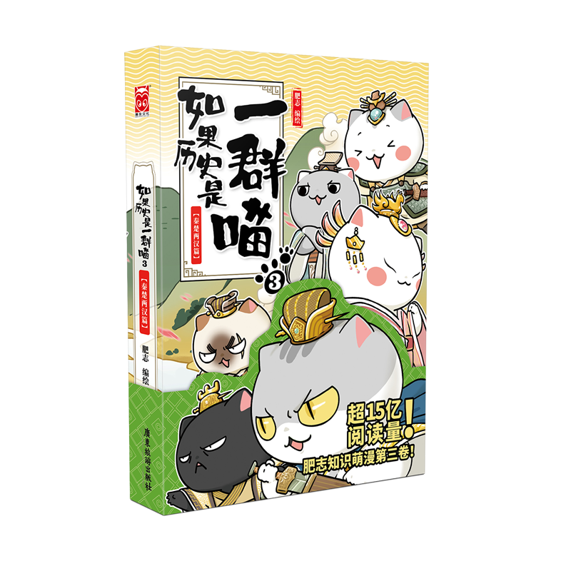 签名本 如果历史是一群喵(3秦楚两汉篇)