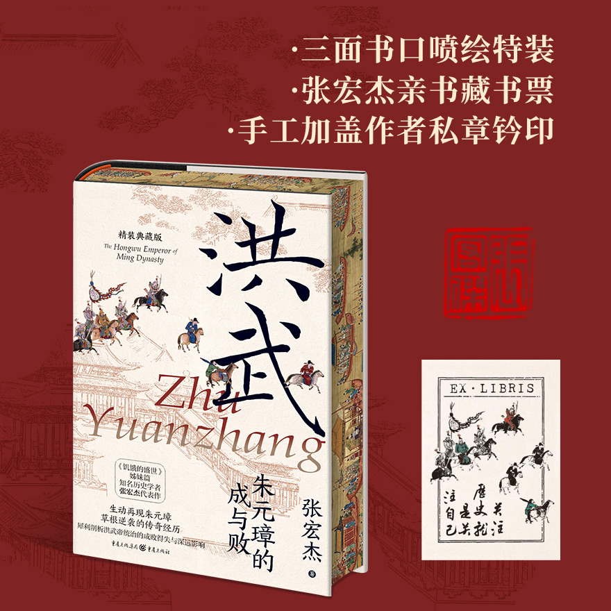 洪武：朱元璋的成与败(精装)