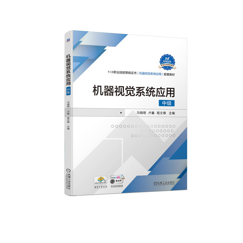 机器视觉系统应用（中级）