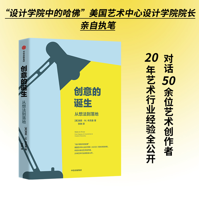 创意的诞生:从想法到落地