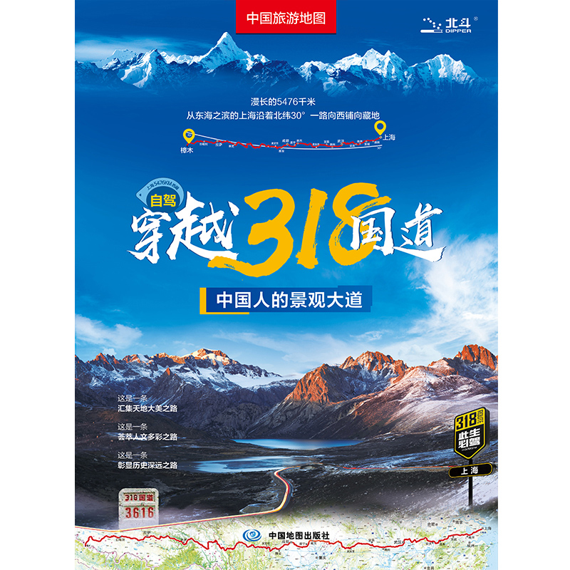 中国旅游地图——自驾穿越318国道