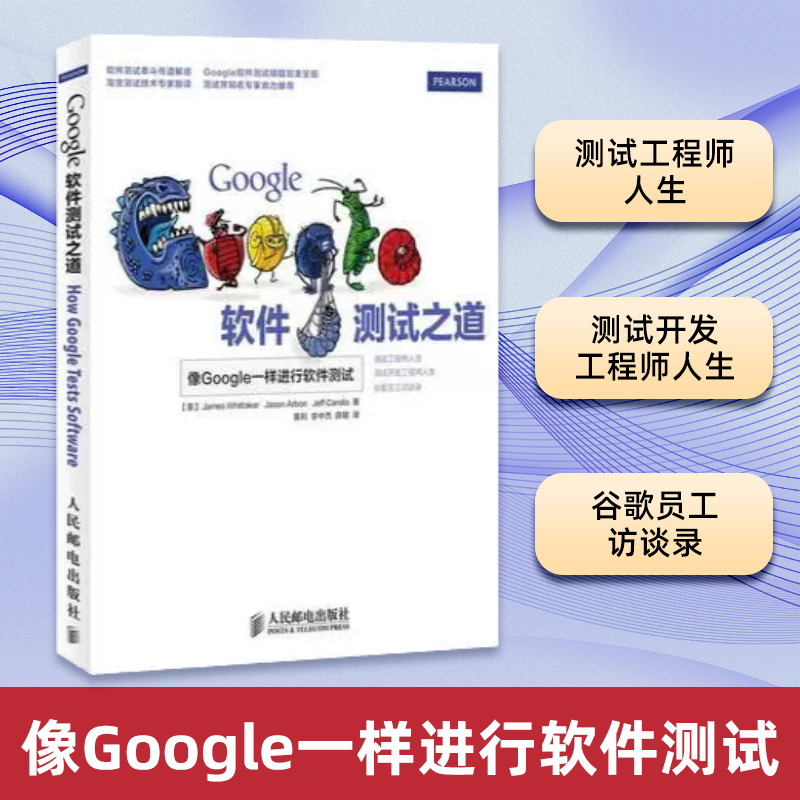 Google软件测试之道