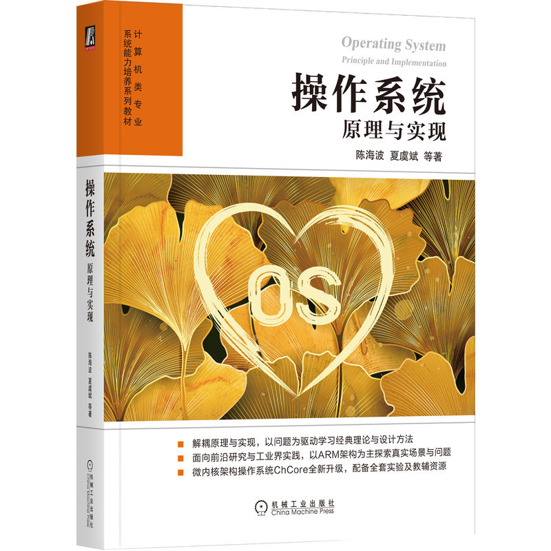 操作系统:原理与实现