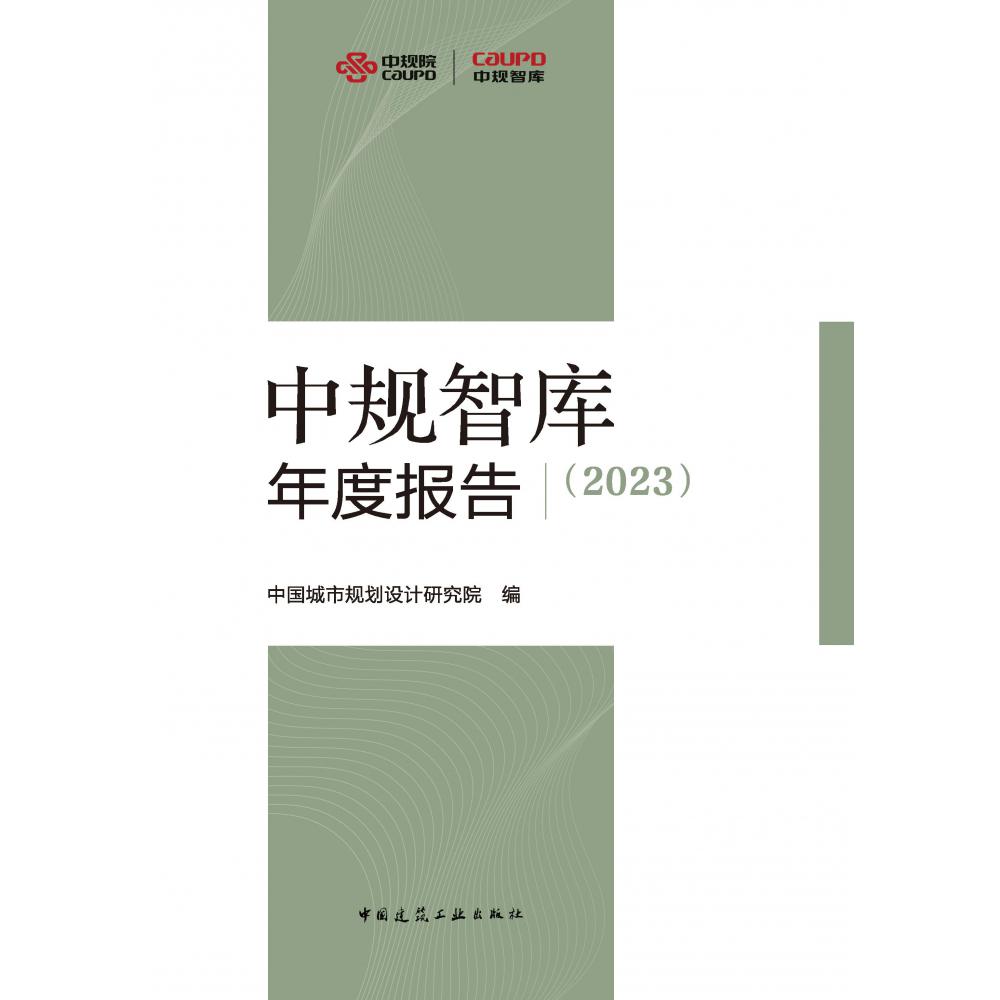 中规智库年度报告(2023)