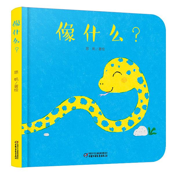 像什么（精）