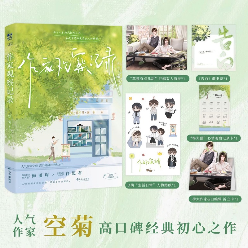 作家观察记录(青春治愈成长小说)
