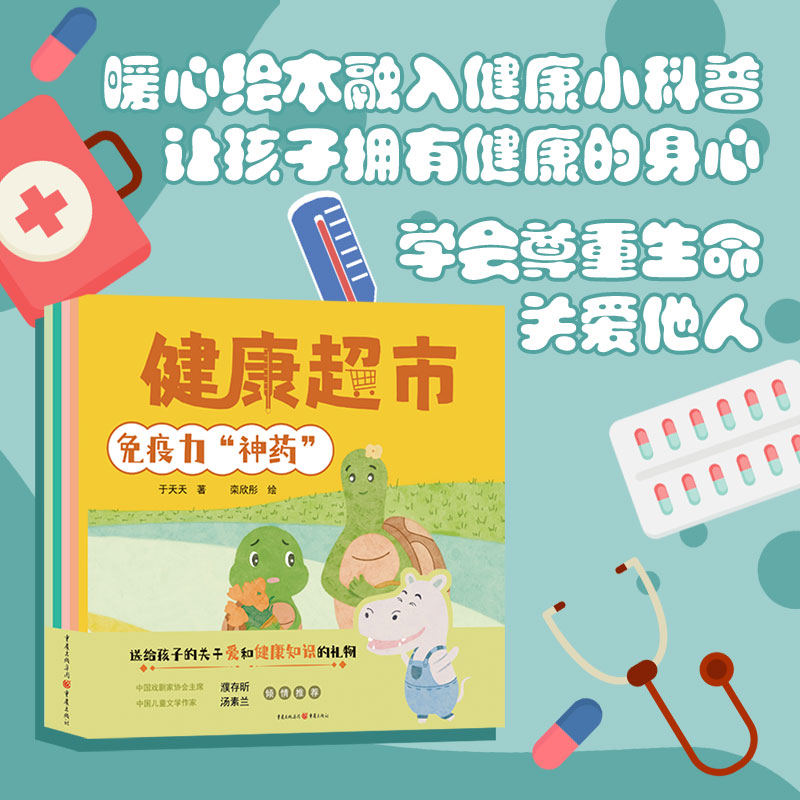 健康超市(共5册)