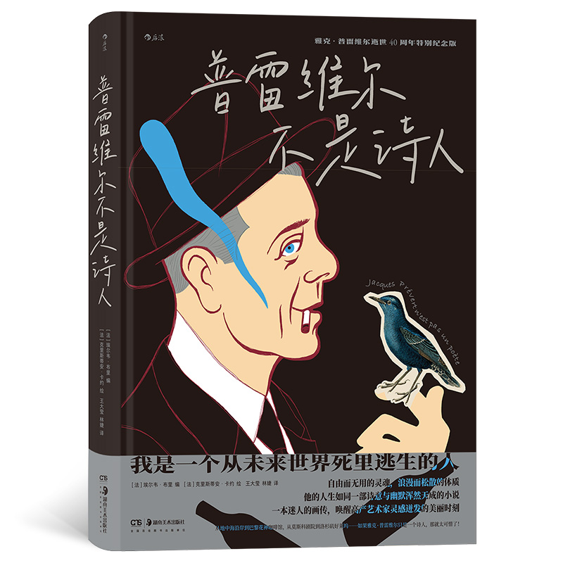 普雷维尔不是诗人
