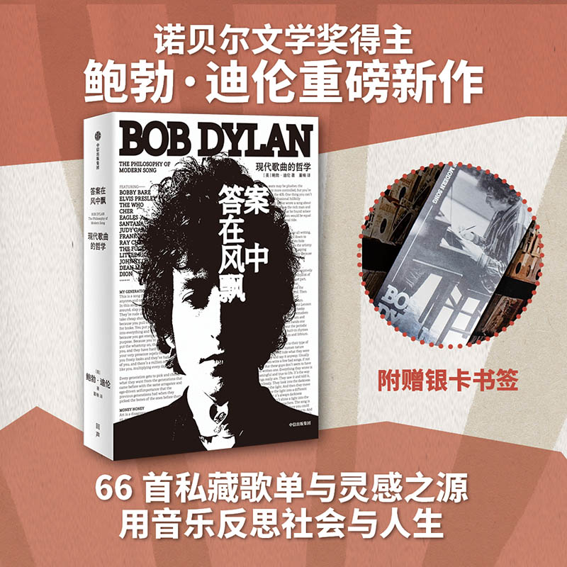 答案在风中飘:现代歌曲的哲学