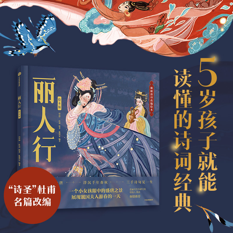 丽人行(绘本版)