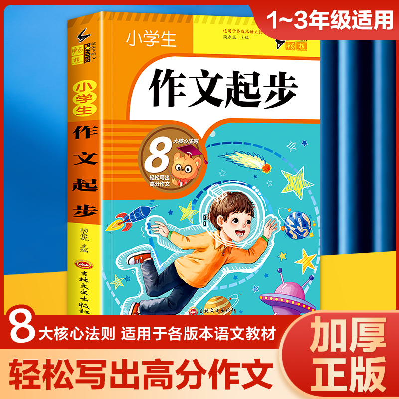 笔尖下的畅想小学生作文起步