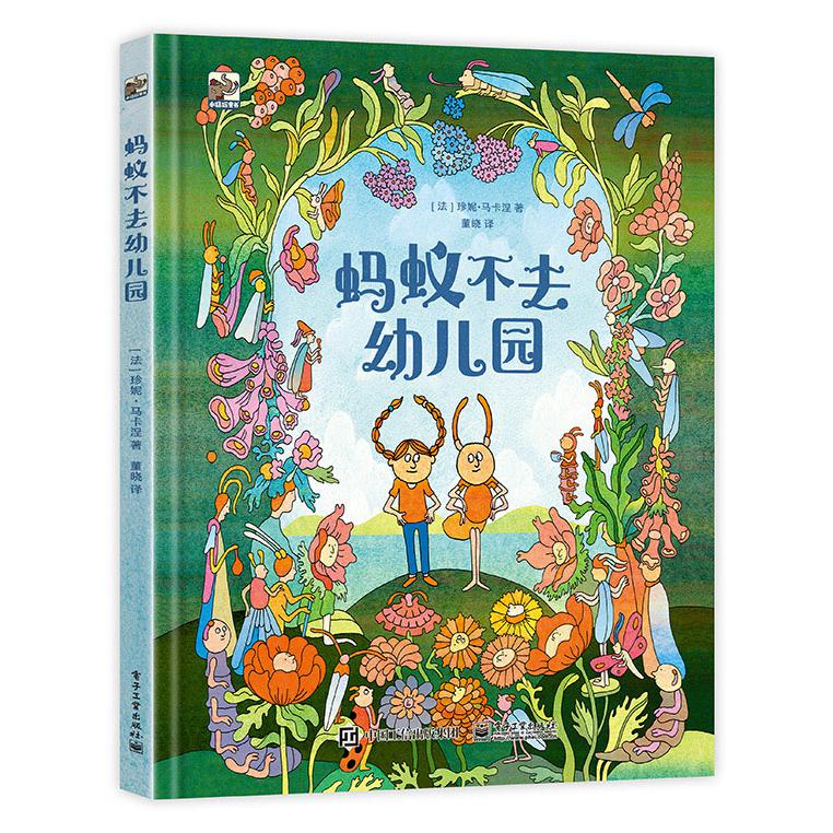 蚂蚁不去幼儿园