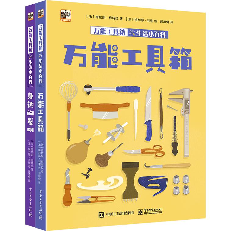 万能工具箱生活小百科（全2册）