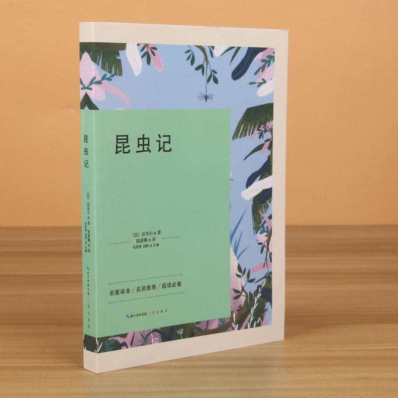 昆虫记