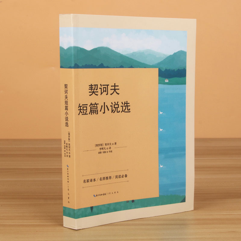契诃夫短篇小说选