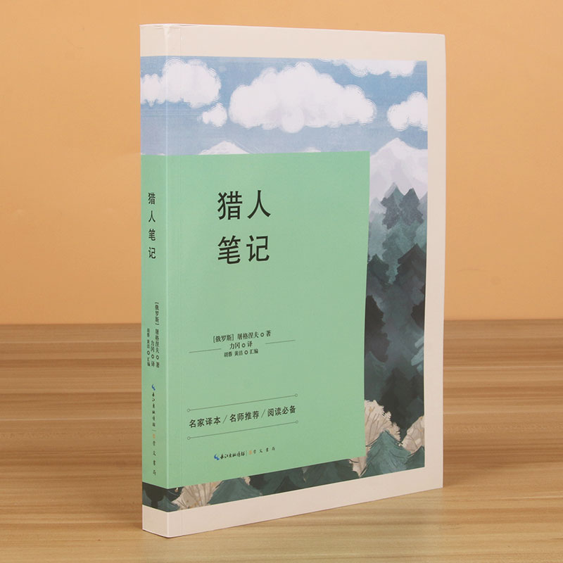 猎人笔记