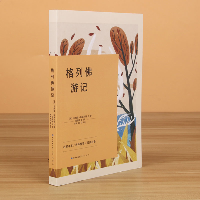 格列佛游记