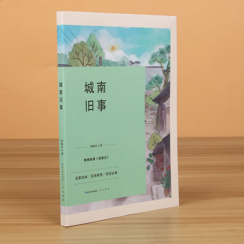 城南旧事