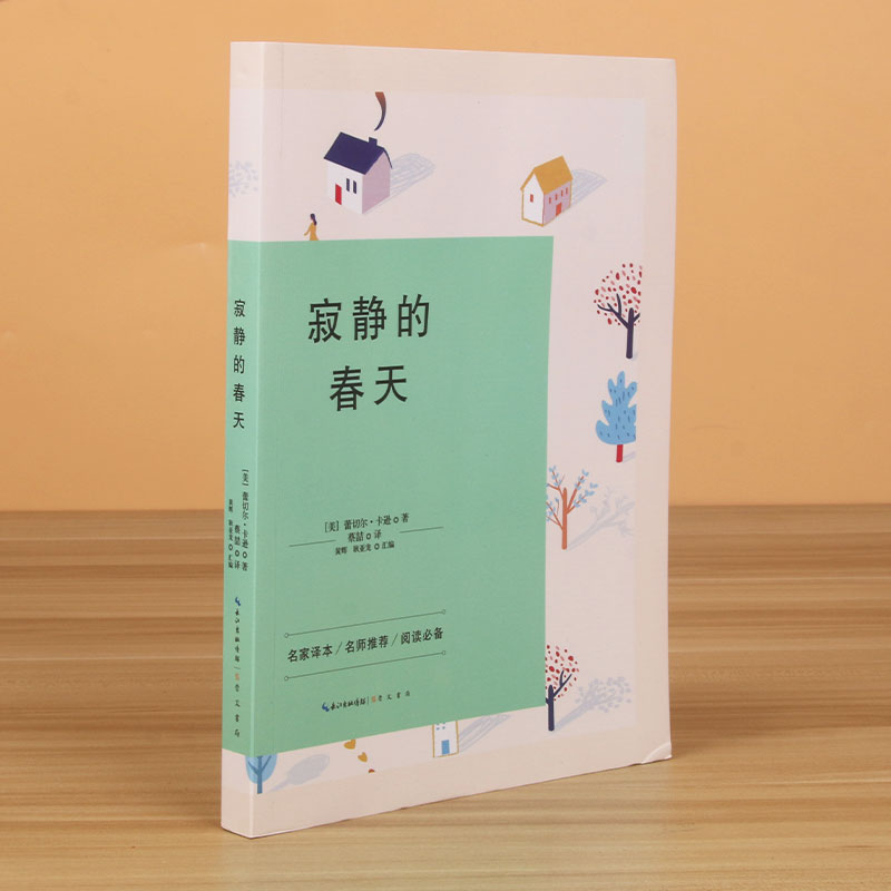 寂静的春天