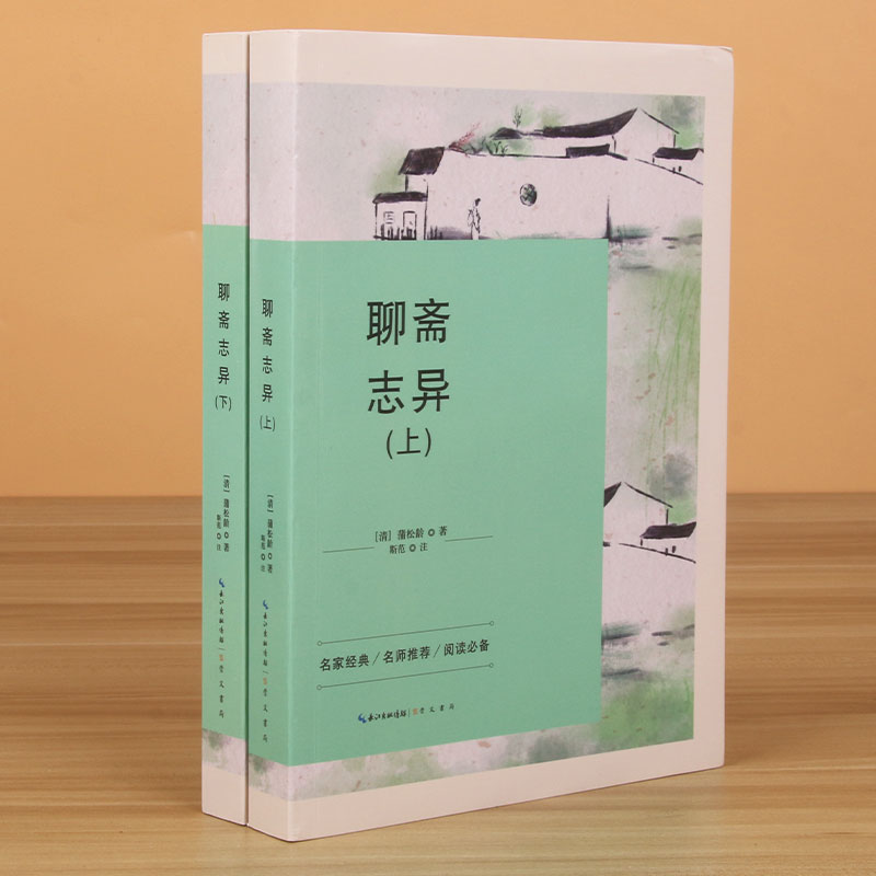 聊斋志异