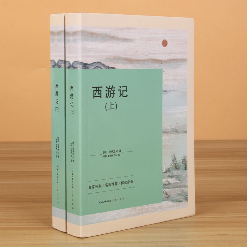 西游记
