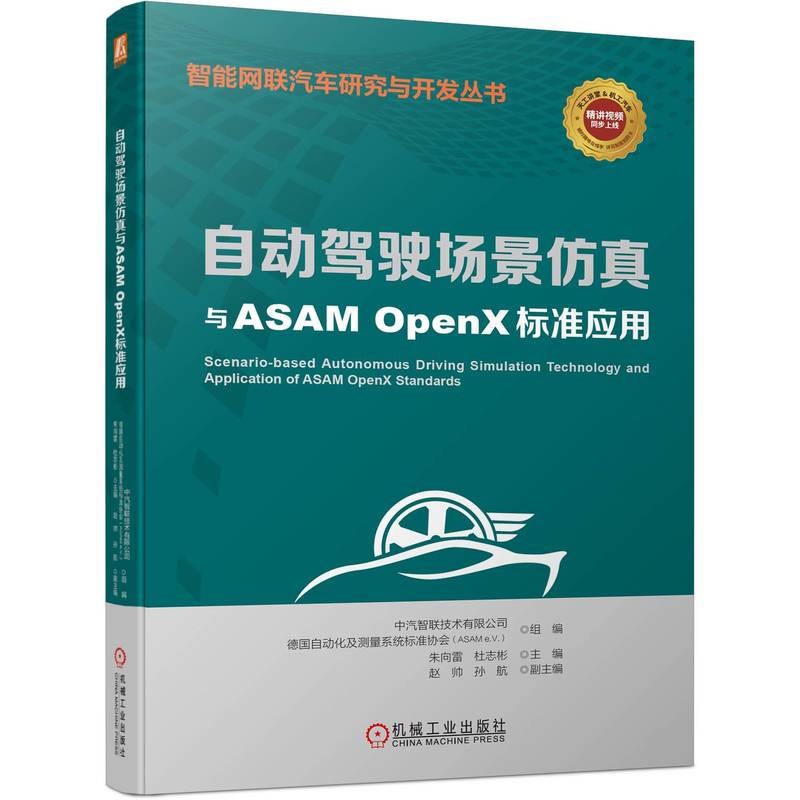 自动驾驶场景仿真与ASAM OpenX标准应用