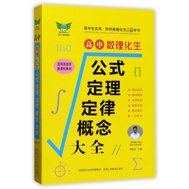 高中数理化生公式定理定律概念大全(适用各版本教材)