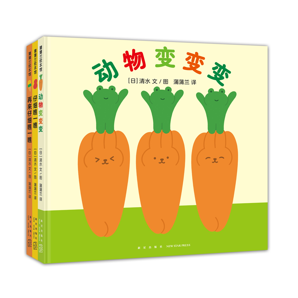 视觉游戏3册（动物变变变+仔细瞧一瞧+再来仔细瞧一瞧）