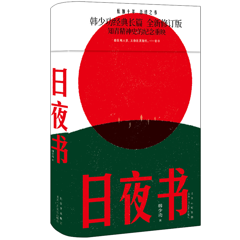日夜书