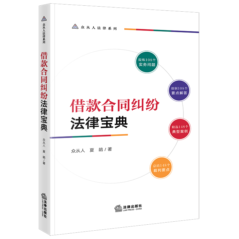 借款合同纠纷法律宝典