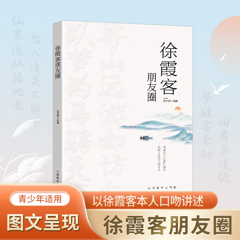 徐霞客朋友圈