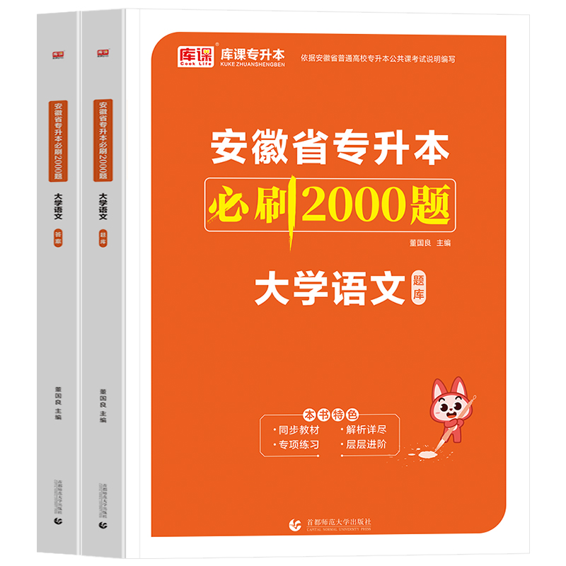 2024年安徽省专升本必刷2000题·大学语文（上册题库+下册答案）