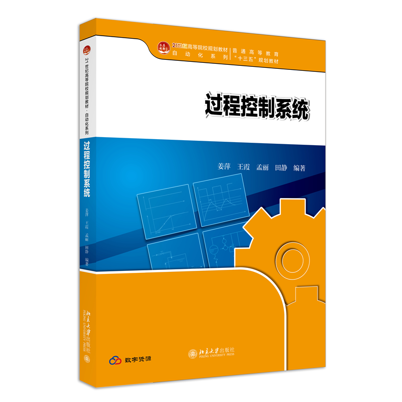 过程控制系统