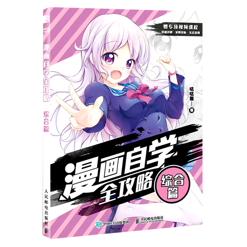 漫画自学全攻略 综合篇