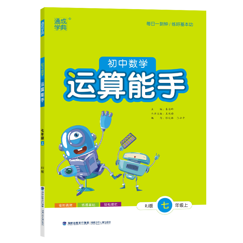 23秋初中数学运算能手 7年级上·人教