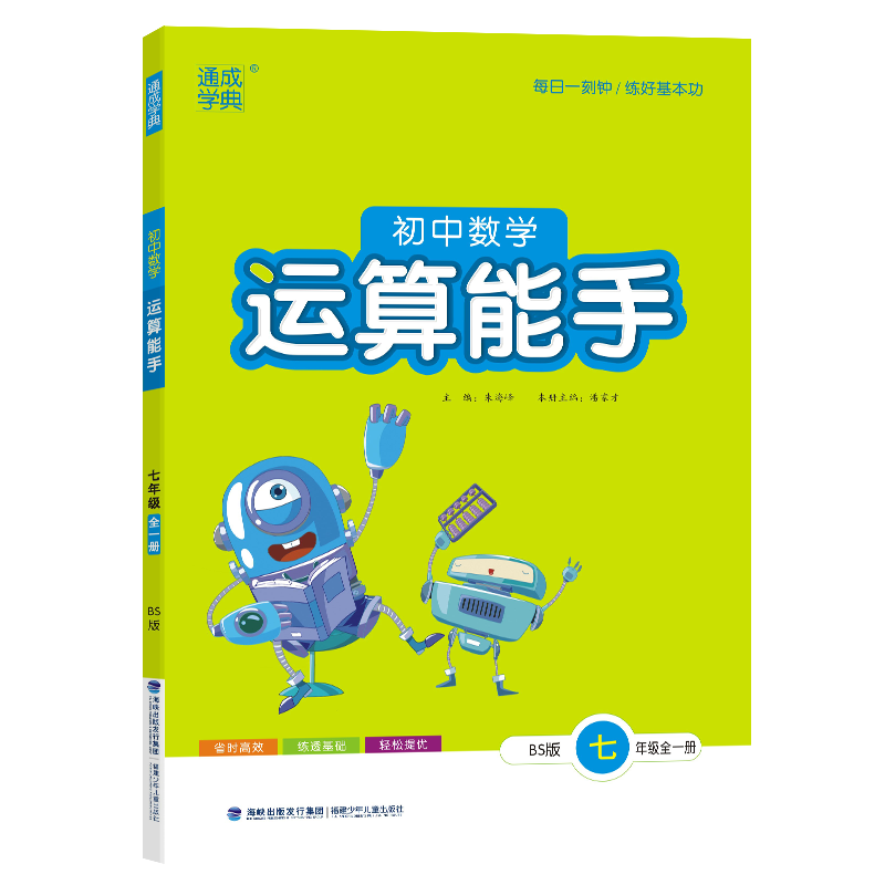 23秋初中数学运算能手 7年级·北师