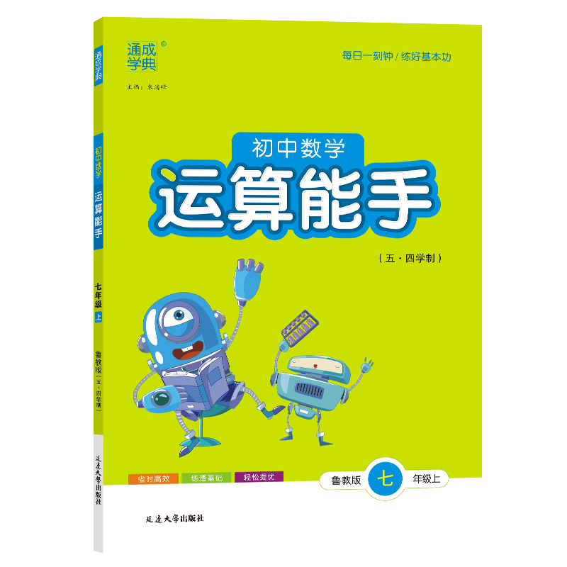 23秋初中数学运算能手 7年级上·鲁教五四