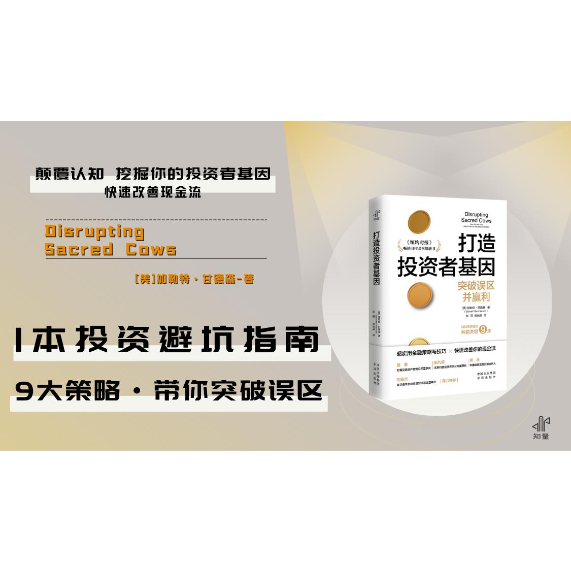 打造投资者基因