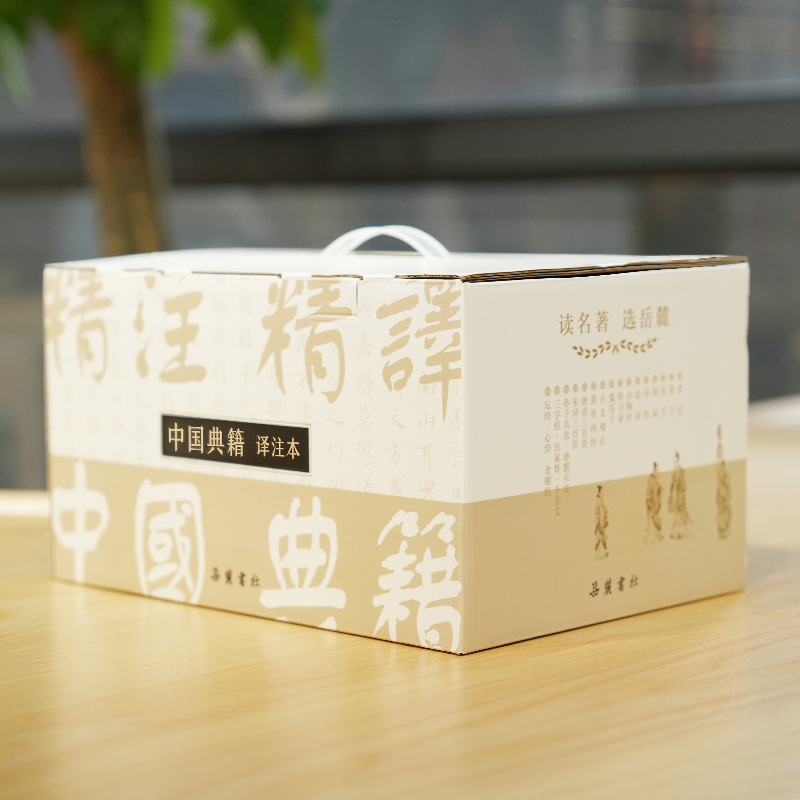 精注精译中国典籍（全十六册）