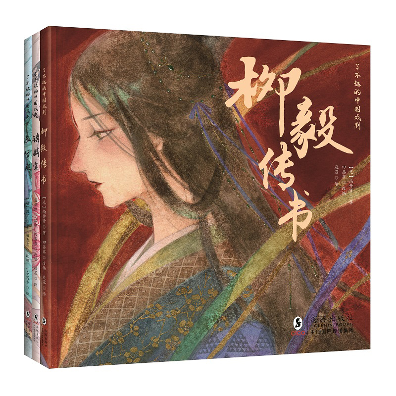 了不起的中国戏剧（全三册）