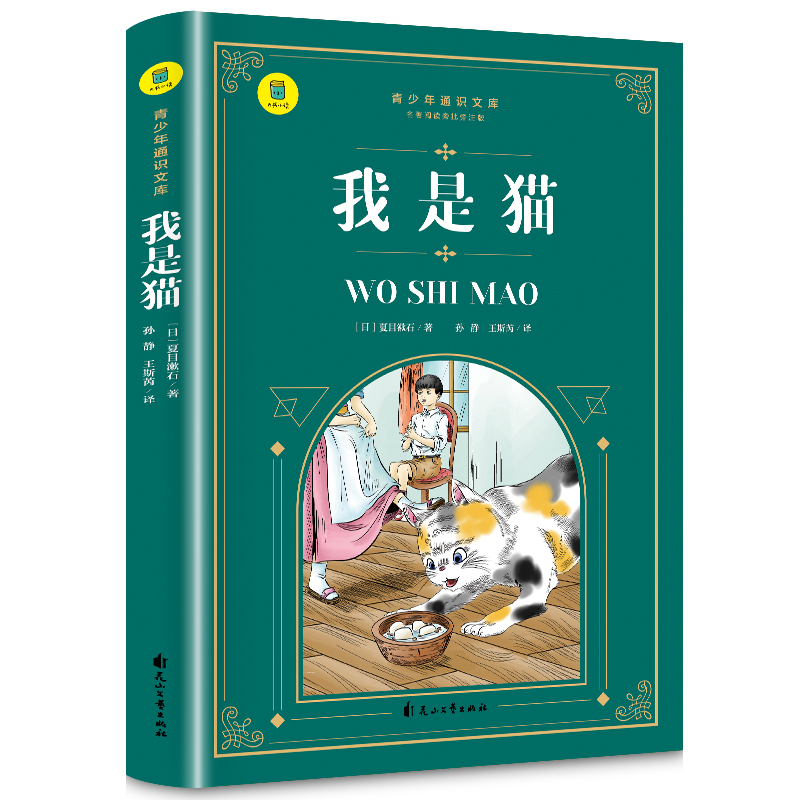 通识文库--我是猫