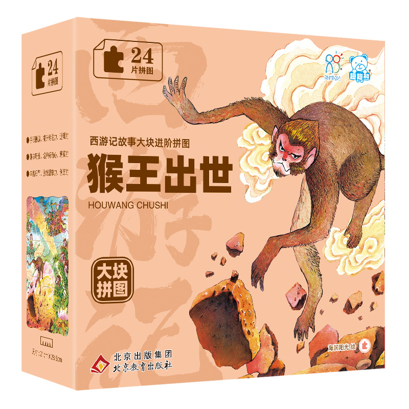 西游记故事大块进阶拼图.猴王出世