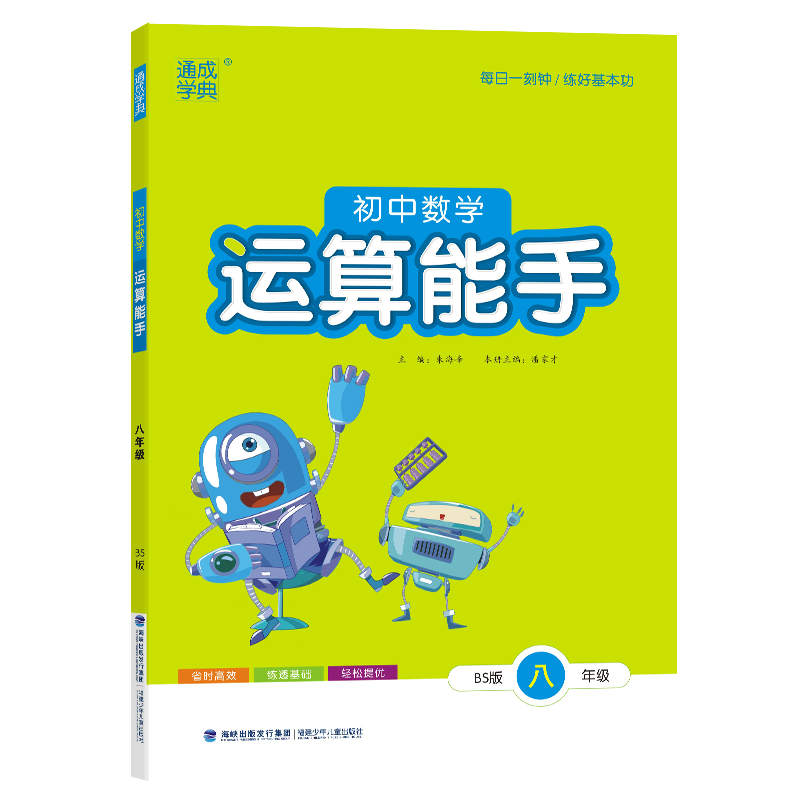 23秋初中数学运算能手 8年级·北师