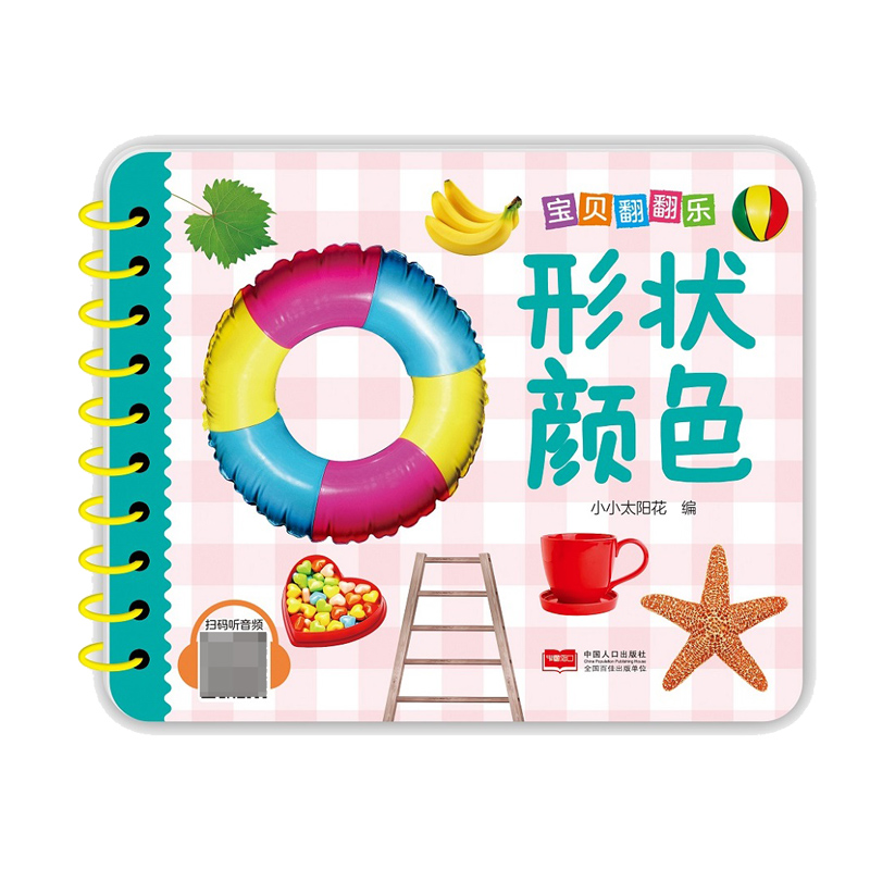 宝贝翻翻乐. 形状颜色