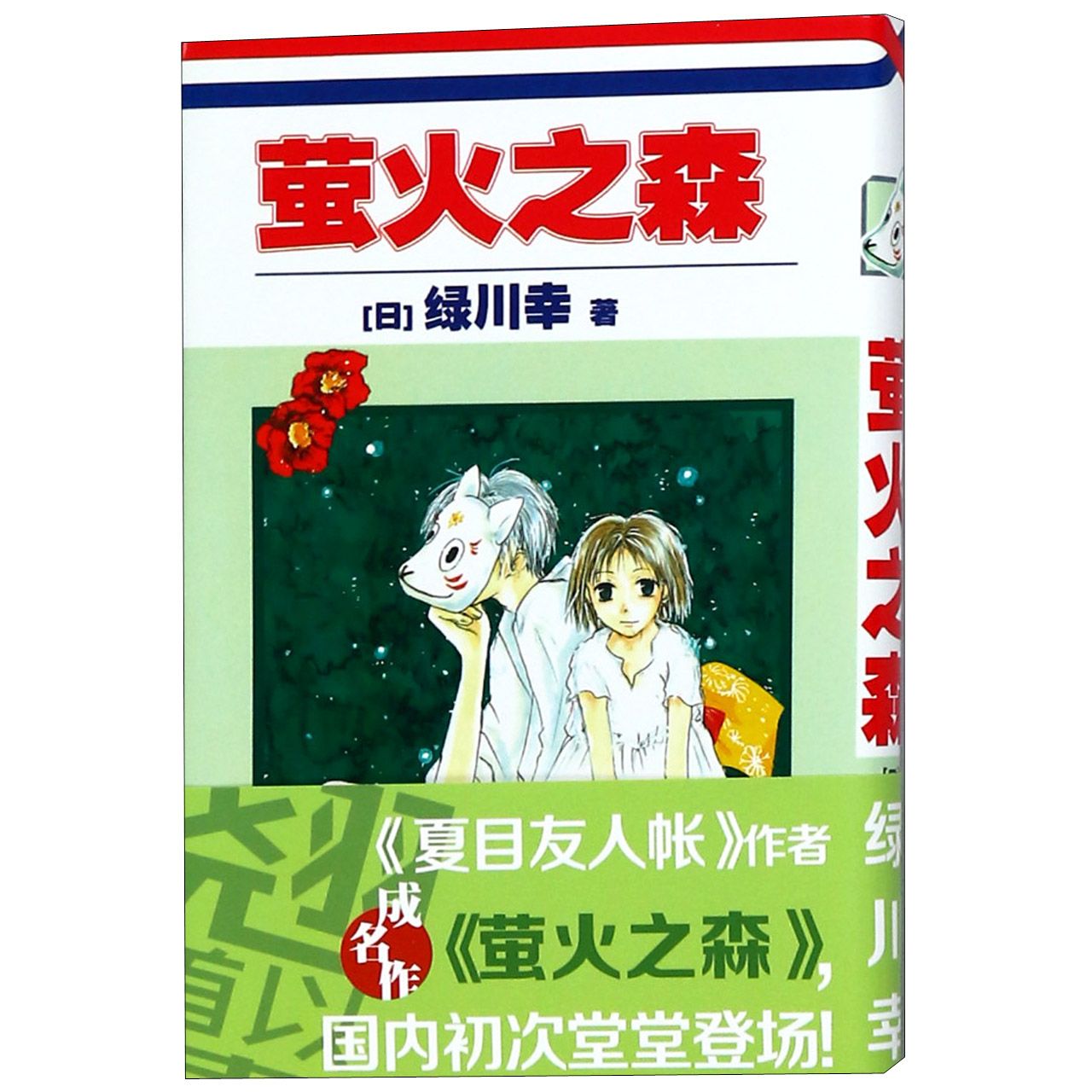 萤火之森