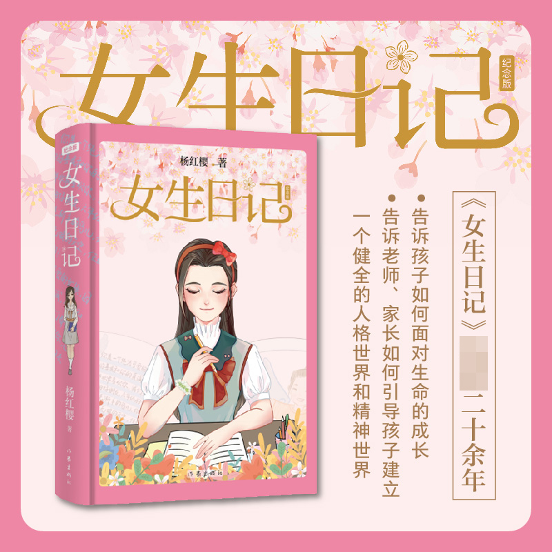 女生日记(纪念版精装)