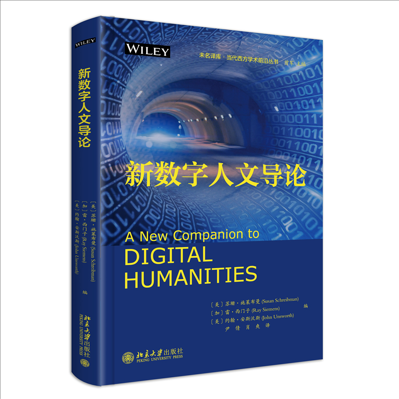 新数字人文导论